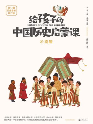 cover image of 隋唐